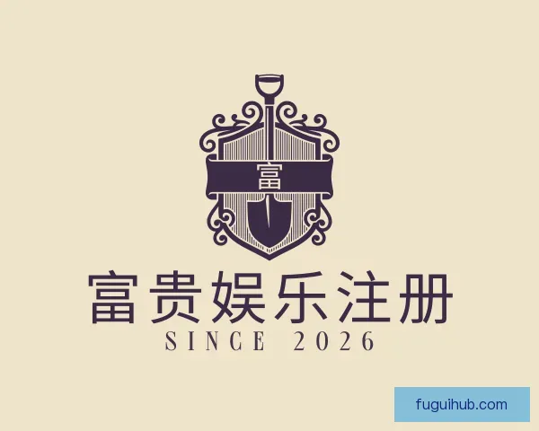 介绍富贵娱乐注册